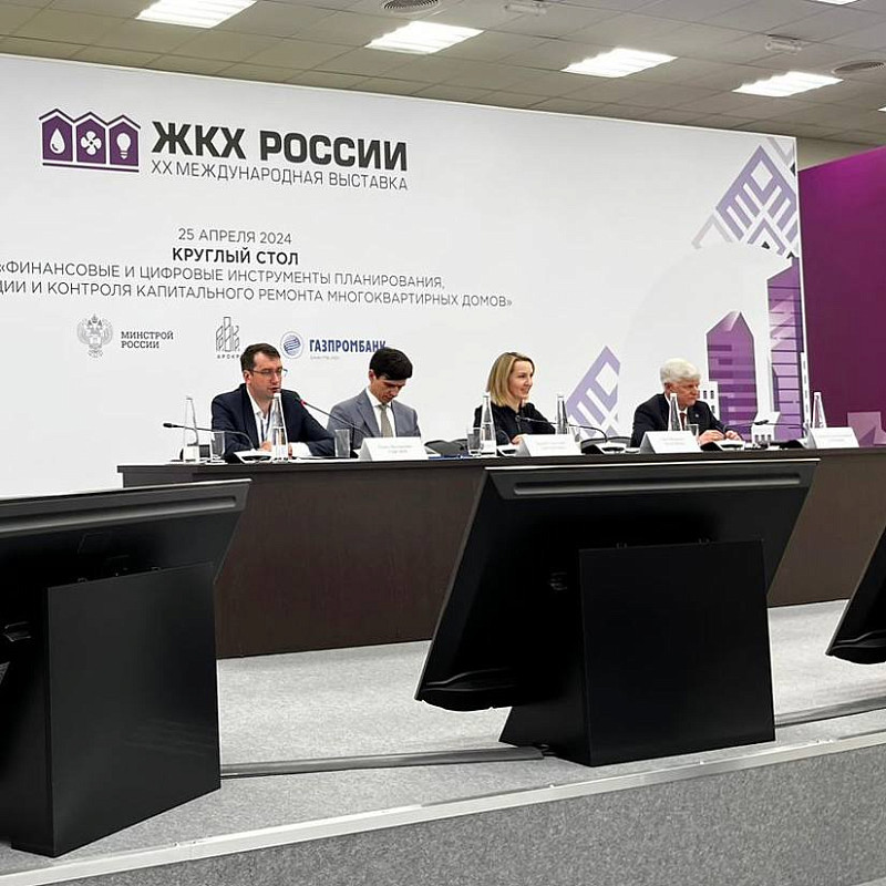 Специалисты ФРТ на Международной выставке «ЖКХ России» приняли участие в обсуждении вопросов управления жильем и капремонта